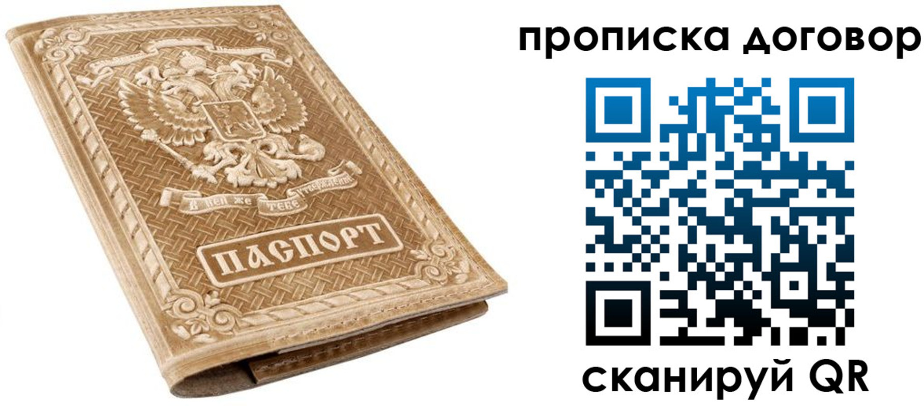 прописка от собственника в Таре