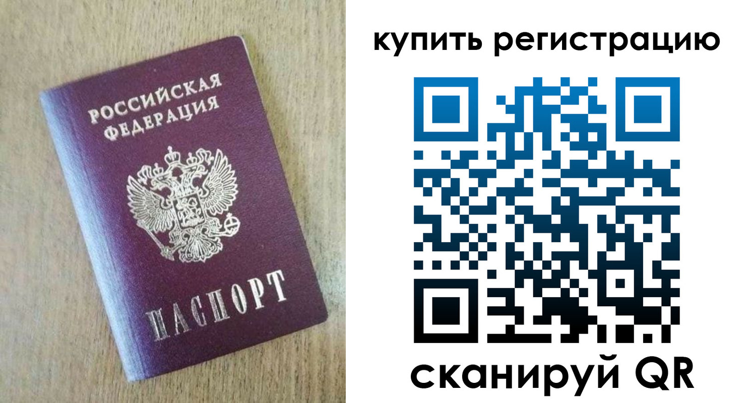 временная регистрация недорого в Таре
