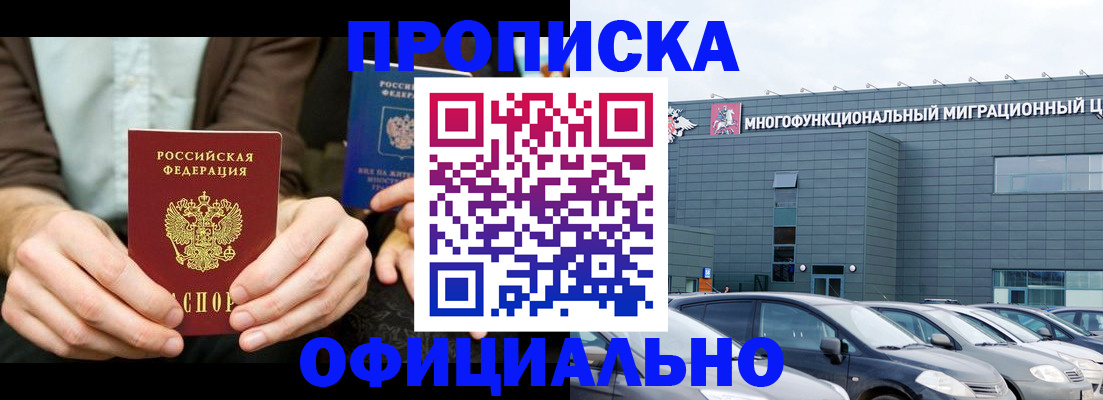 временная регистрация законно в Таре