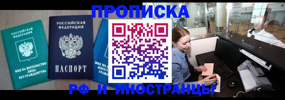 прописка законно в Таре