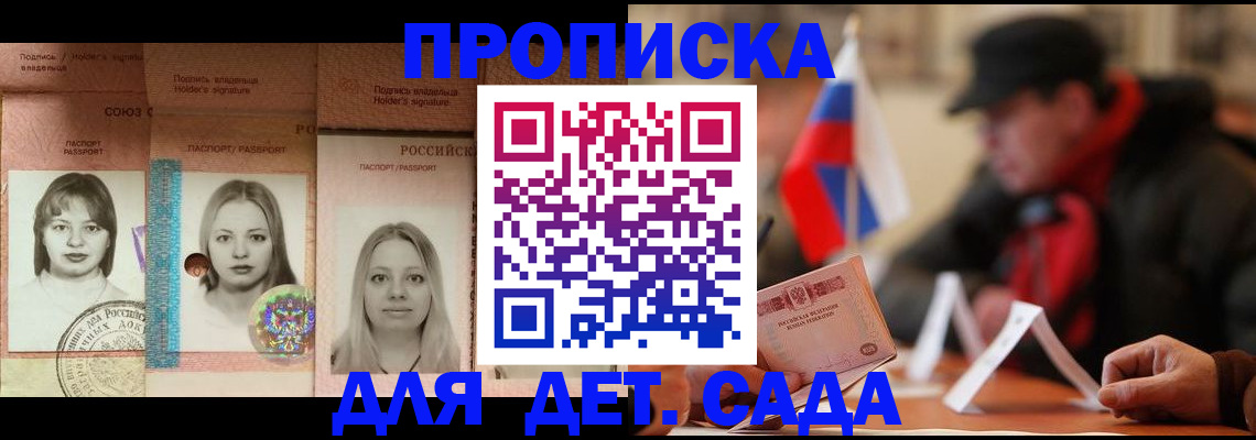 прописка в квартире в Таре