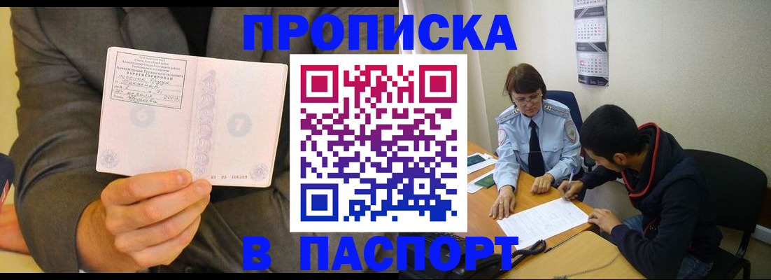 временная регистрация надежно в Таре