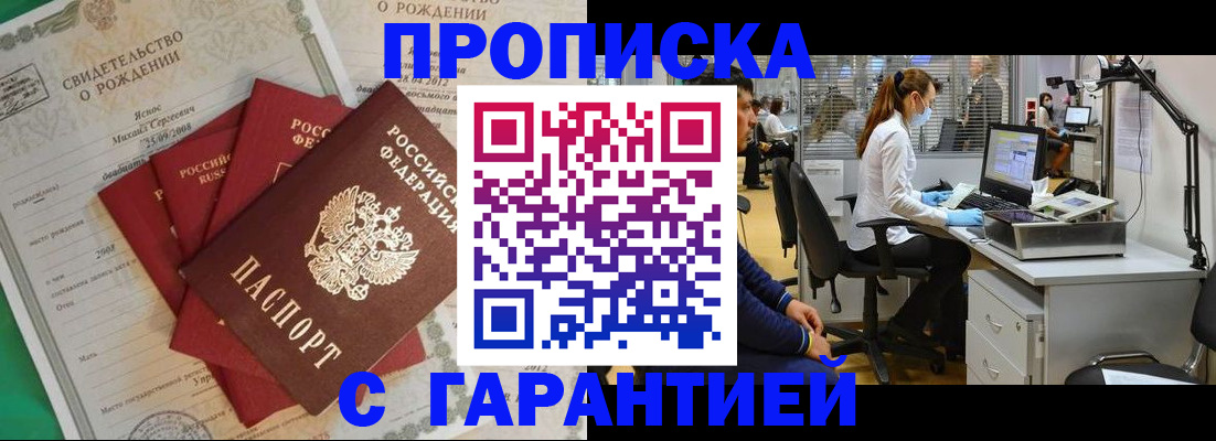 прописка ребенка в Таре
