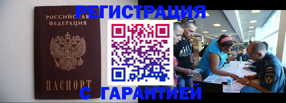 временная регистрация гарантия в Таре