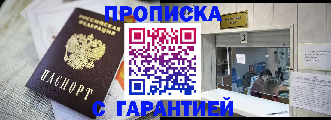 прописка для кредита в Таре
